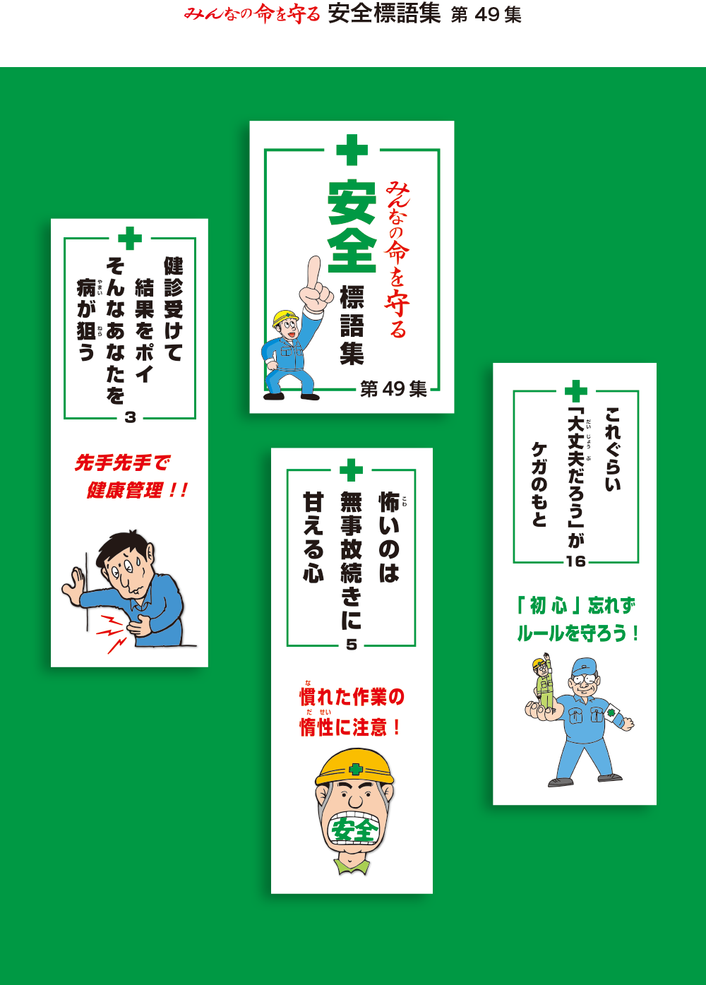 安全標語集（創刊号）