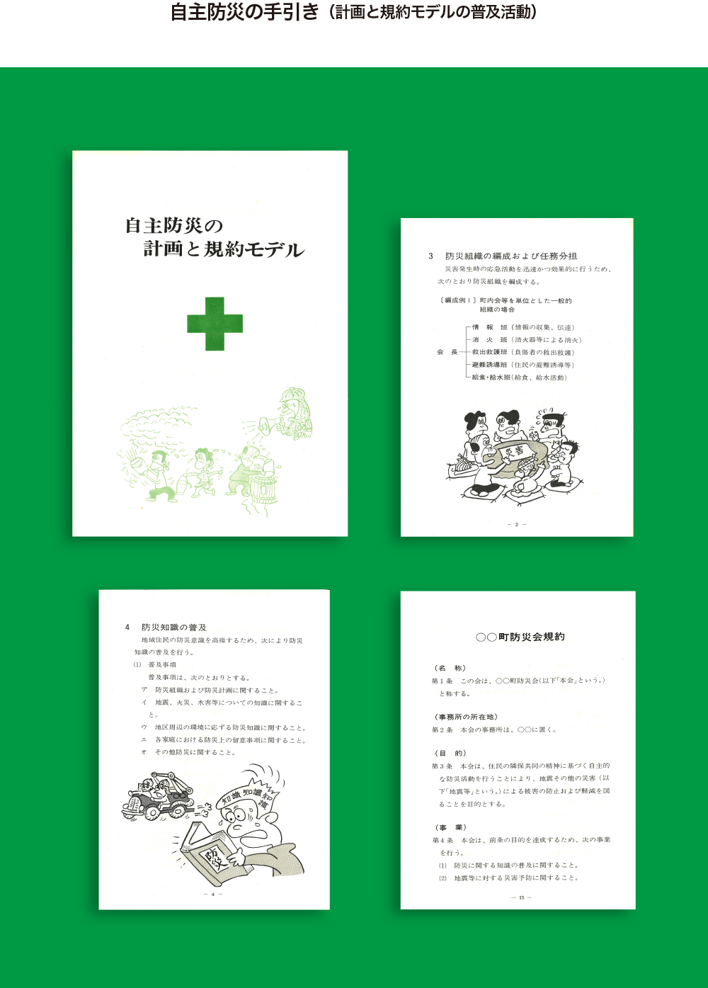 安全標語集（創刊号）