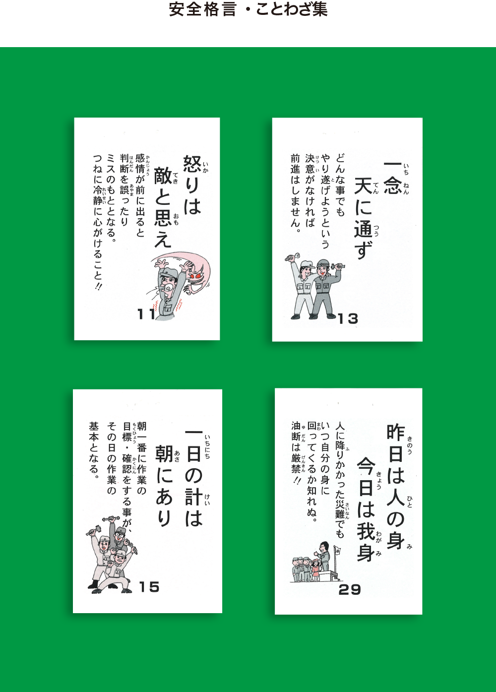 安全標語集（創刊号）