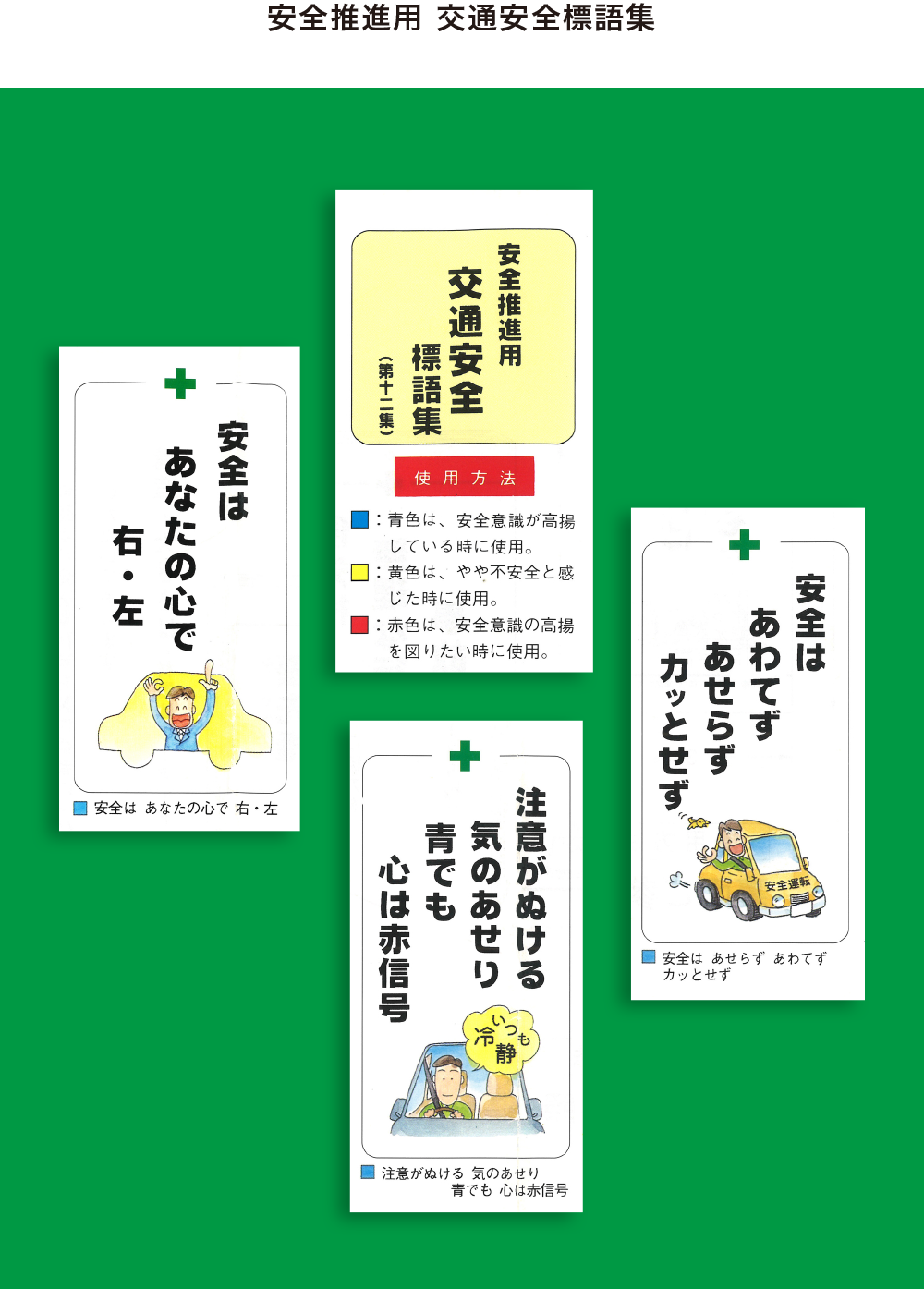 安全標語集（創刊号）